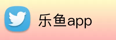 乐鱼app Logo